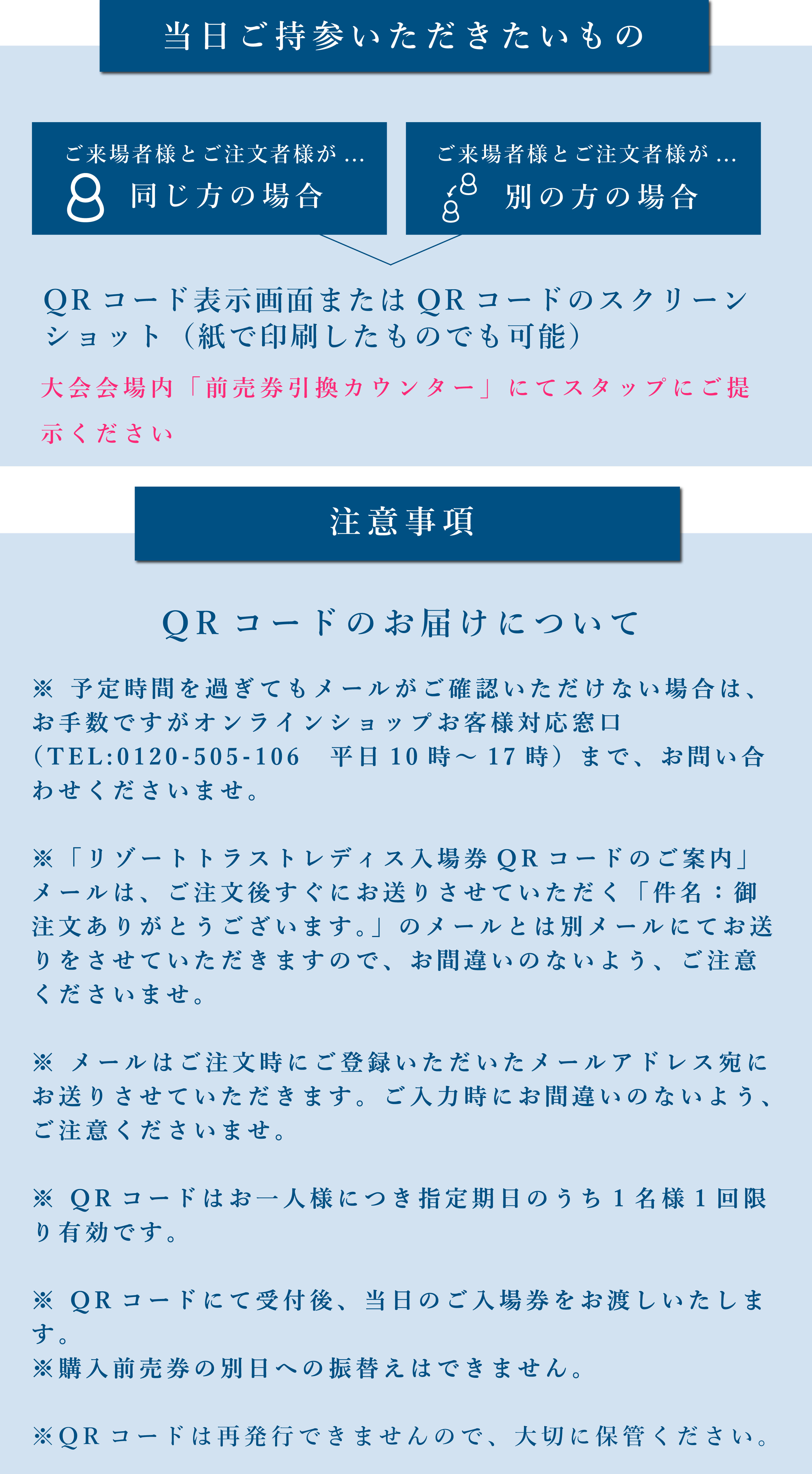 リゾートトラストトラスト レディス 2025】電子チケットのご案内