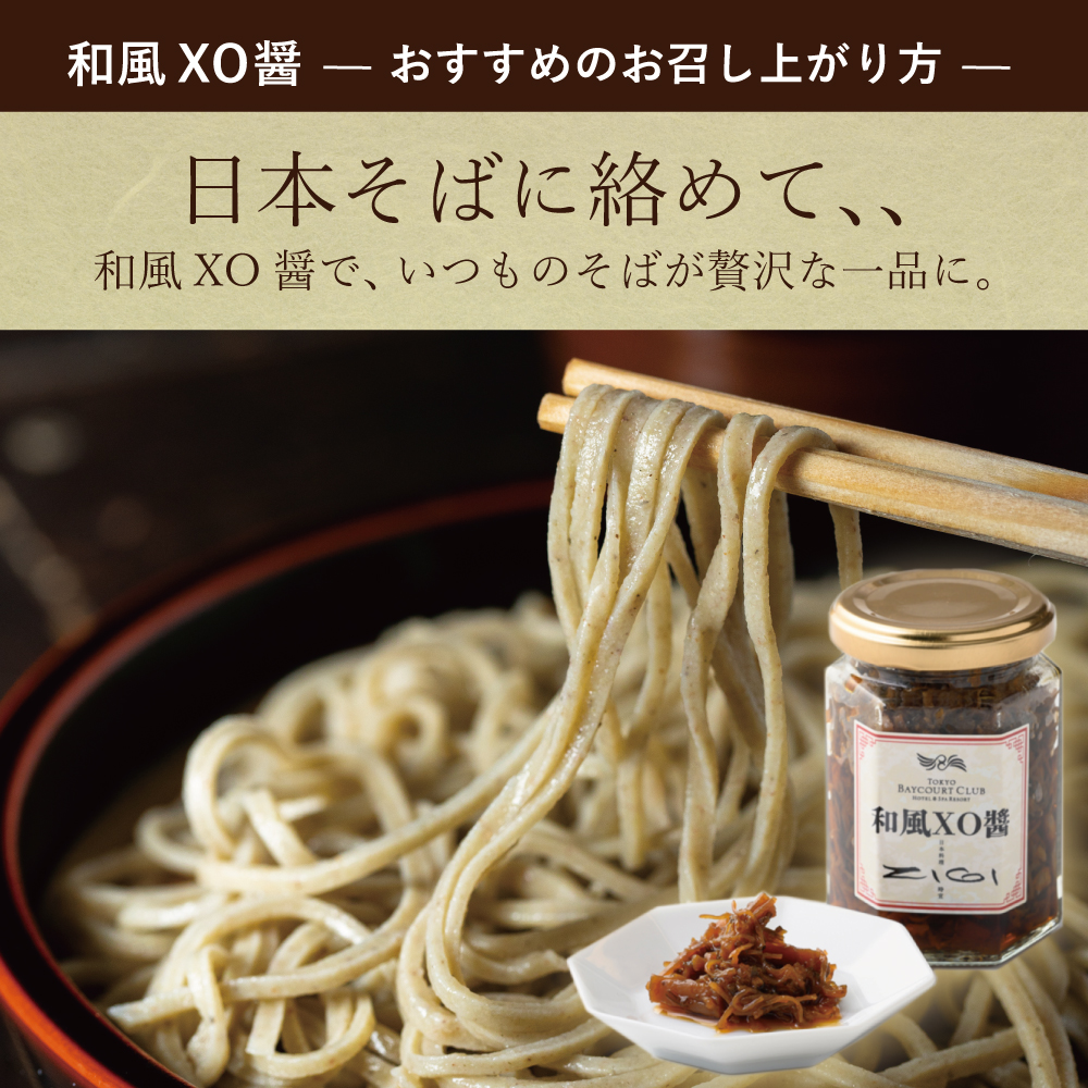 御膳の極_和風XO醤_image02