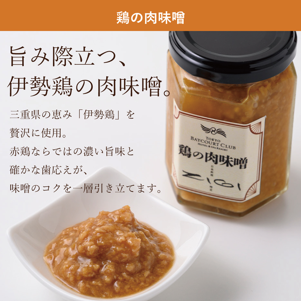 御膳の極_鶏の肉味噌_image01