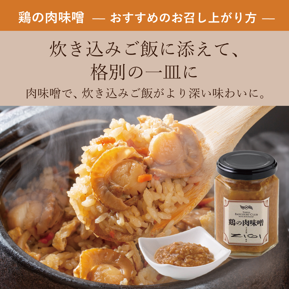 御膳の極_鶏の肉味噌_image02