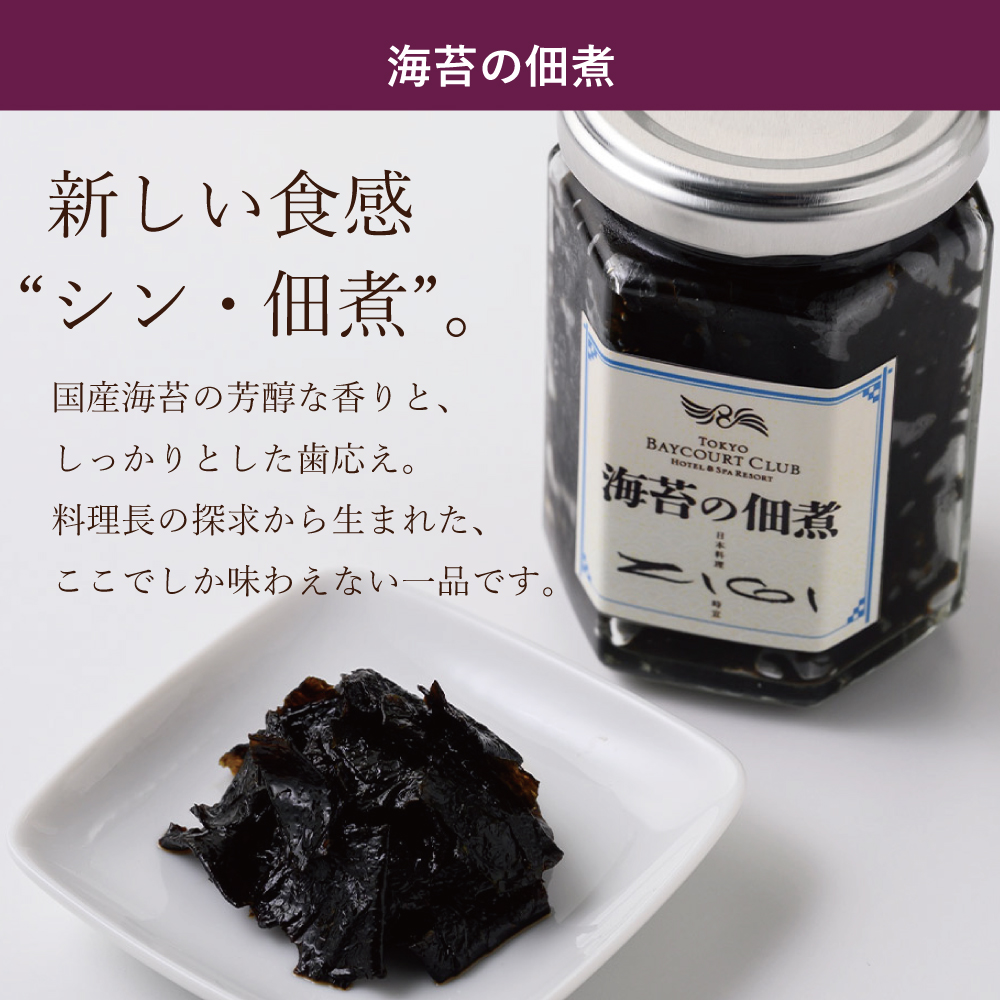 御膳の極_海苔の佃煮_image01