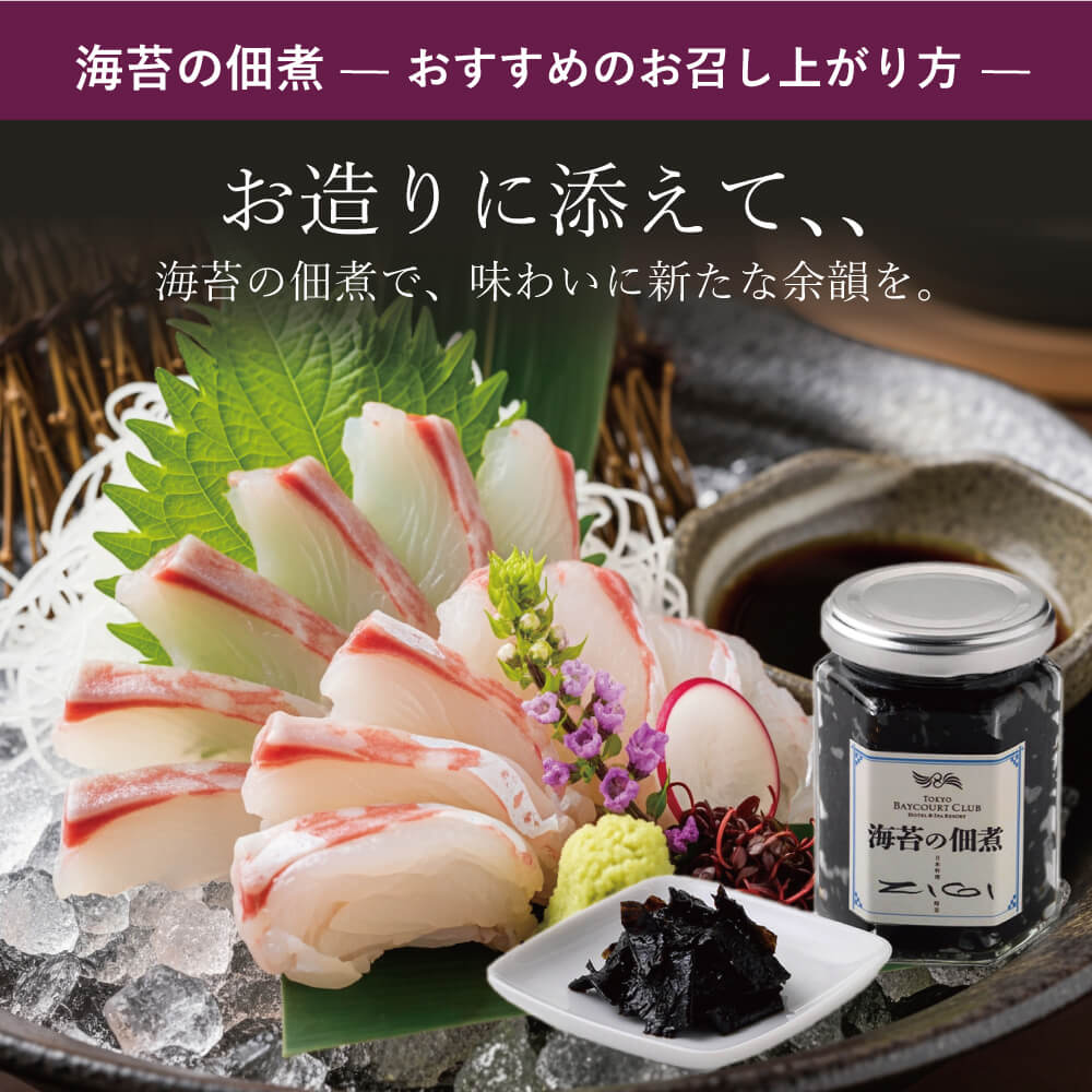 御膳の極_海苔の佃煮_image02