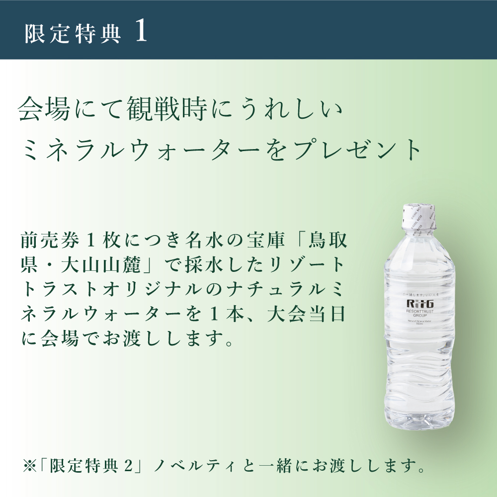 オンラインショップ限定特典1