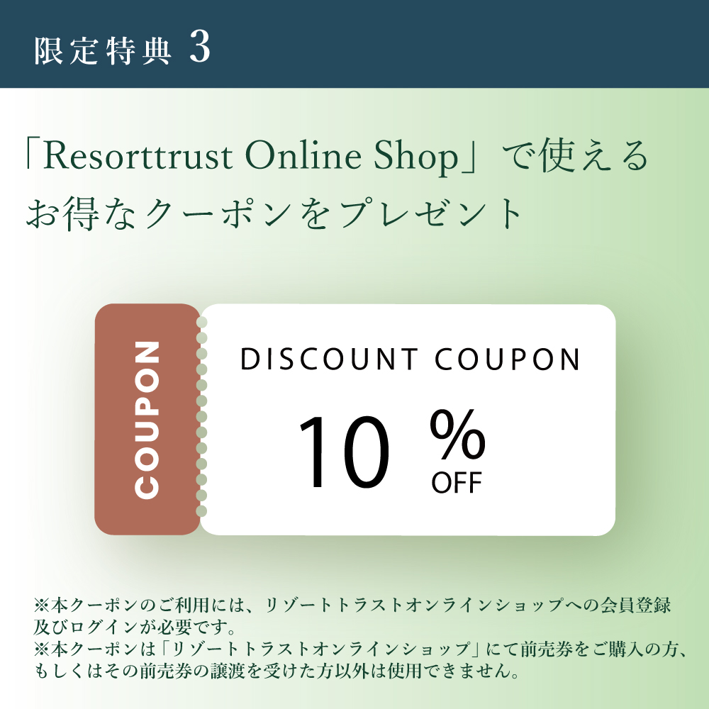 オンラインショップ限定特典3