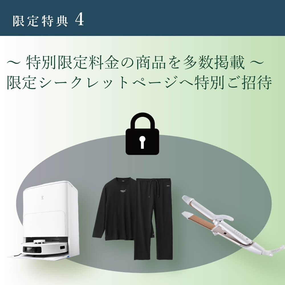 オンラインショップ限定特典4