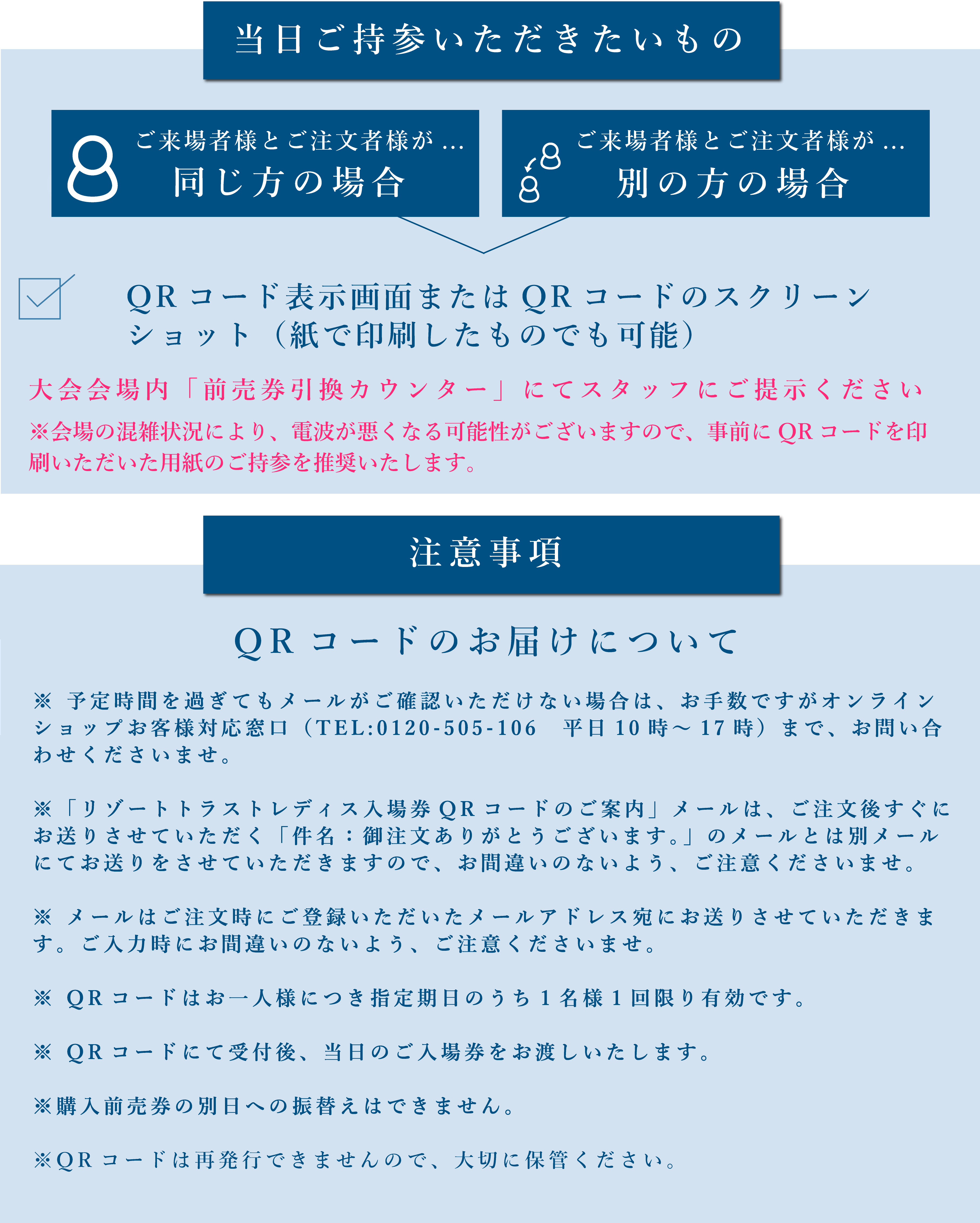 当日ご持参いただきたいもの_注意事項