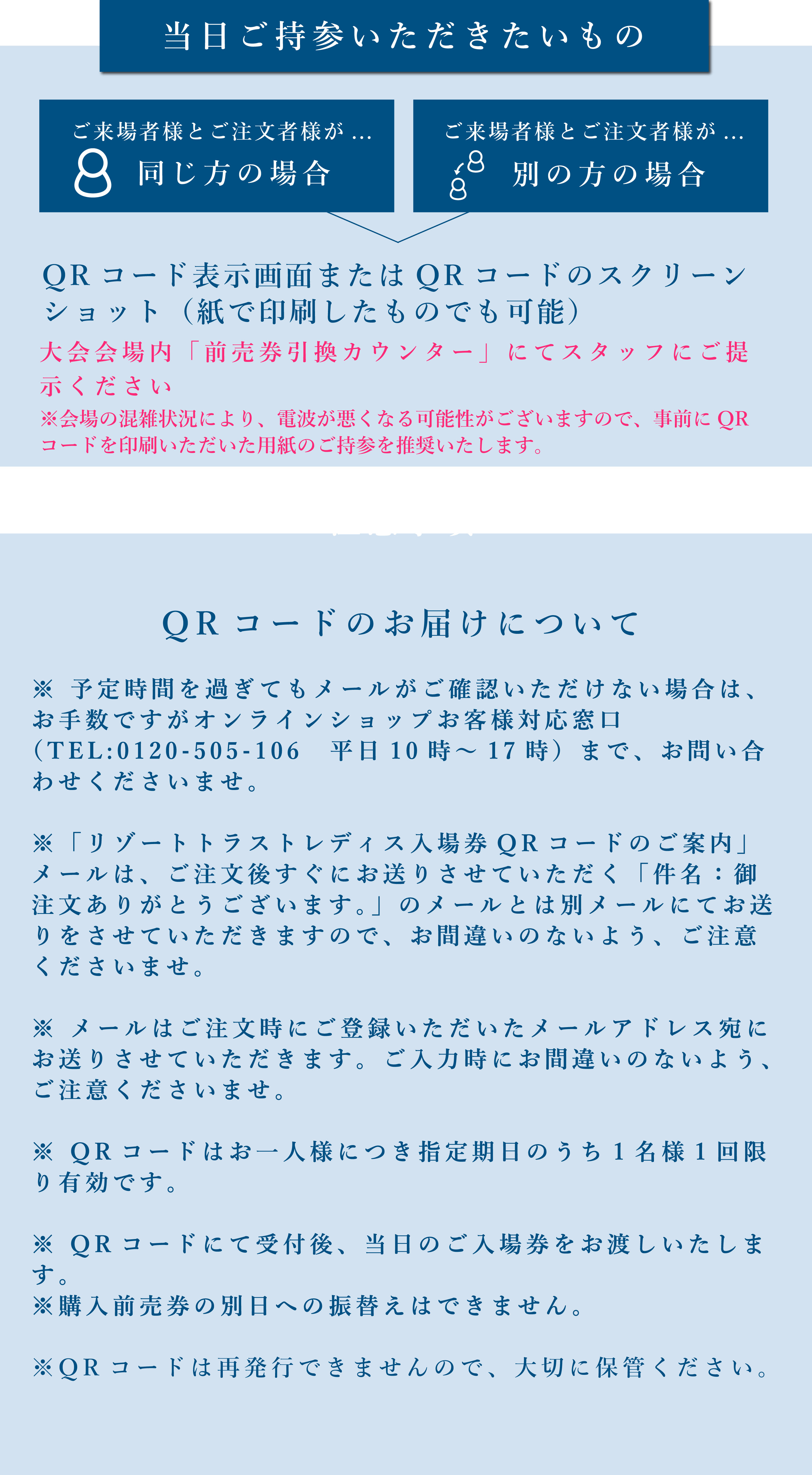 当日ご持参いただきたいもの_注意事項