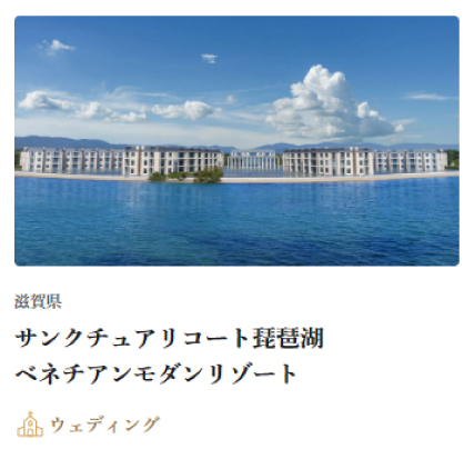 サンクチュアリコート琵琶湖