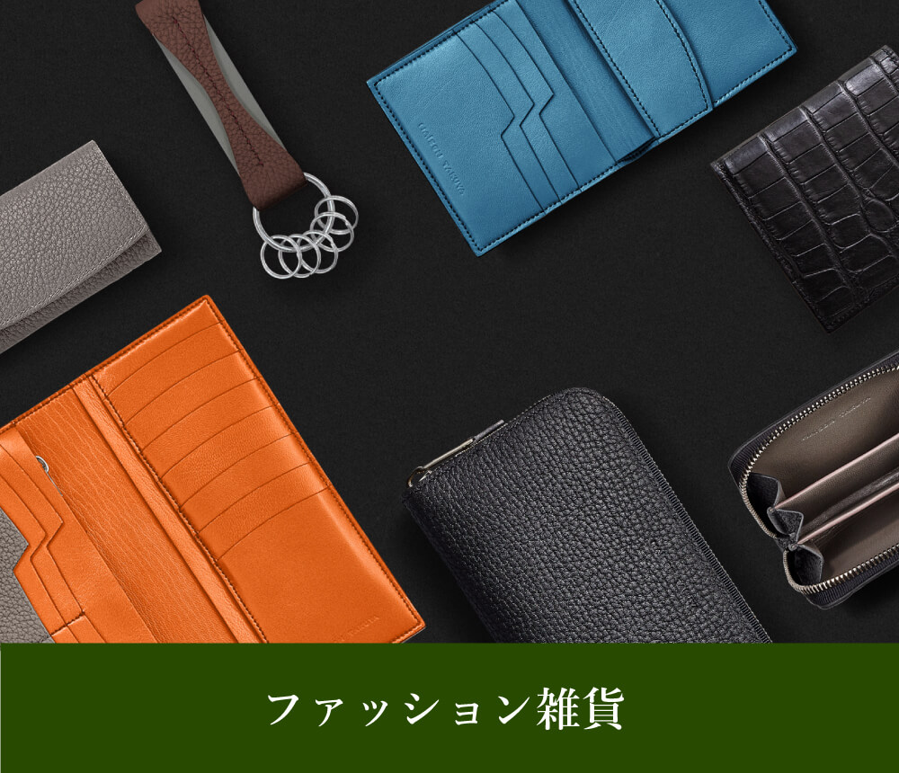 ファッション雑貨