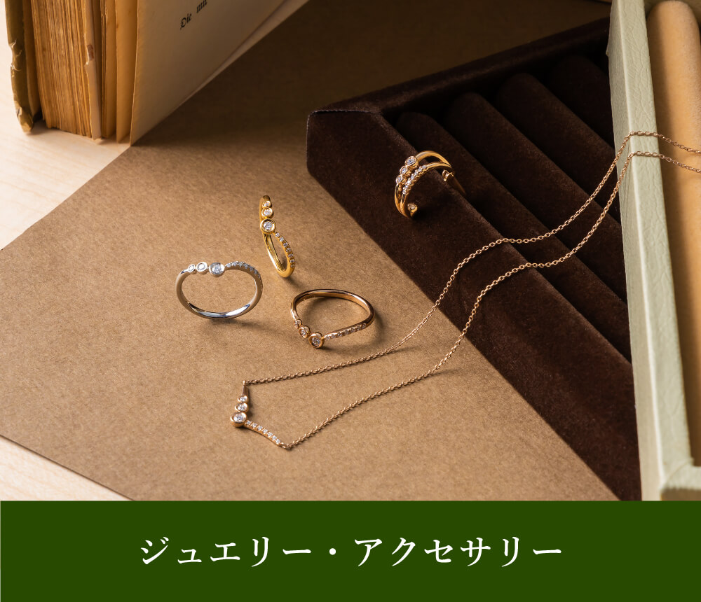 ジュエリー・アクセサリー