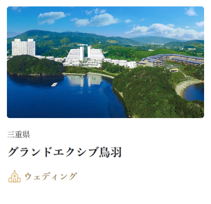 グランドエクシブ鳥羽