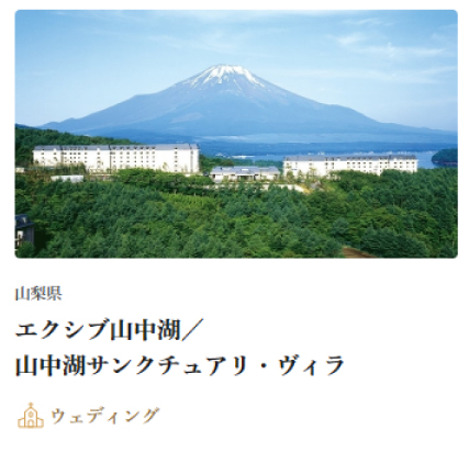 エクシブ山中湖