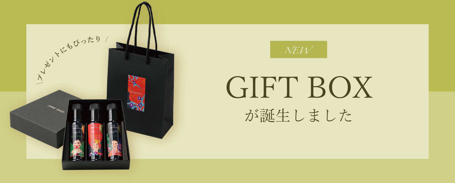 GIFT BOXが誕生しました