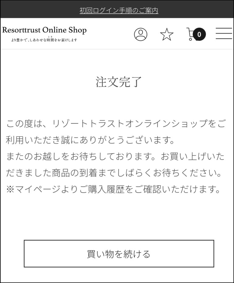 注文完了画面