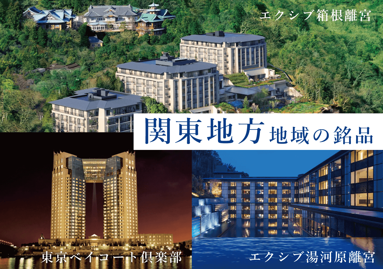 関東地方の地域の銘品