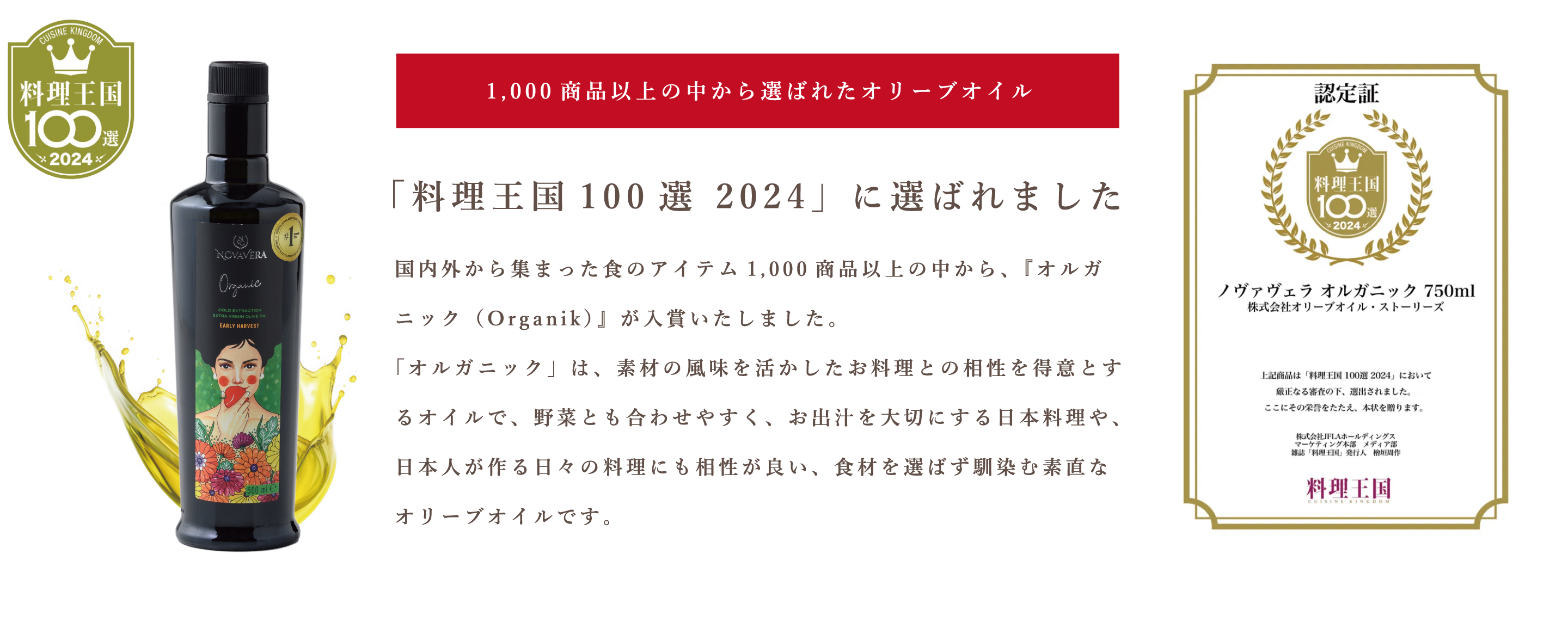 オルガニックオリーブオイル