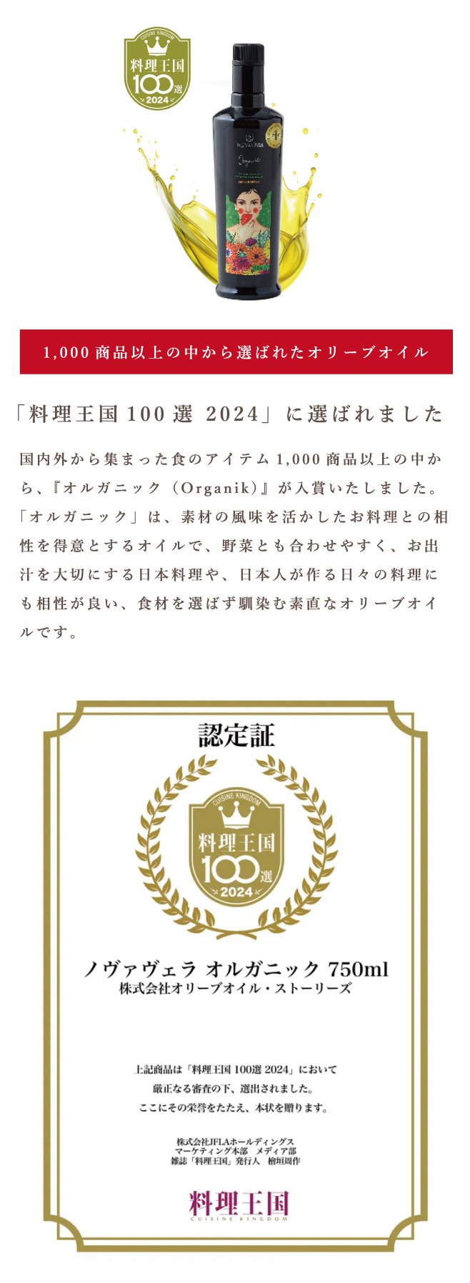 オルガニックオリーブオイル_スマホ