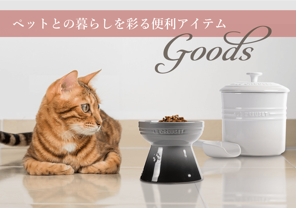 グッズ