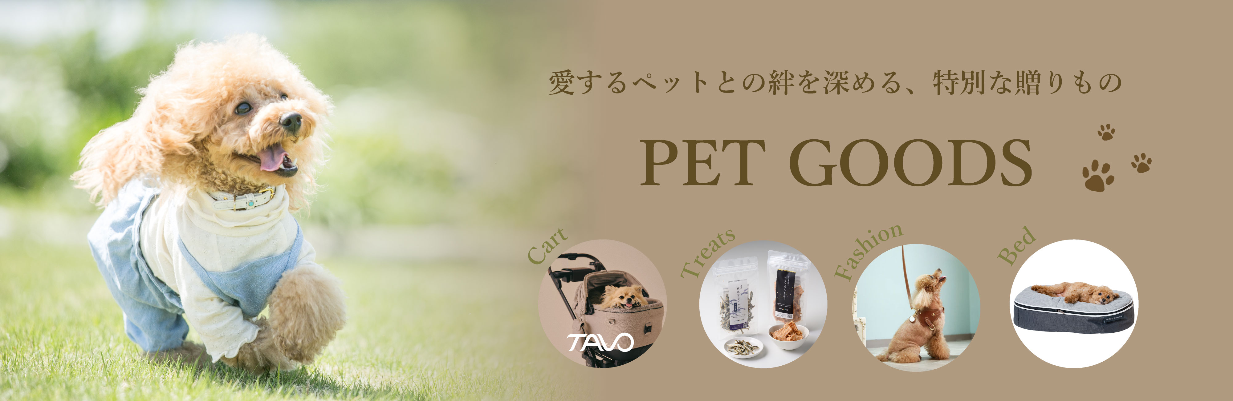 ペットグッズ特集