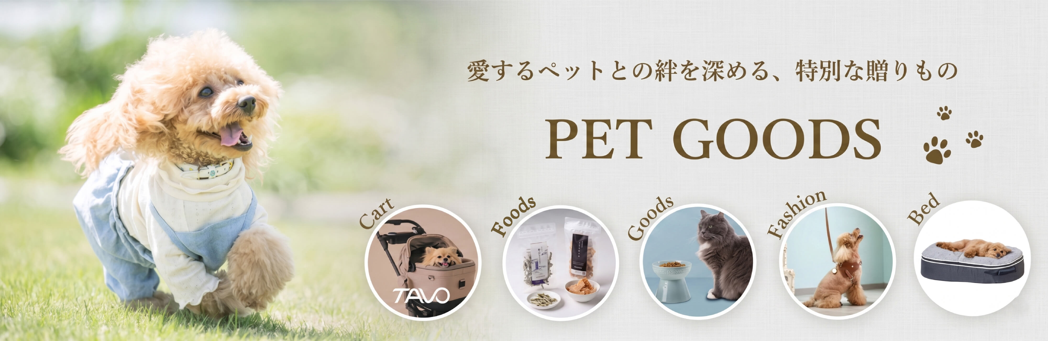 ペットグッズ特集