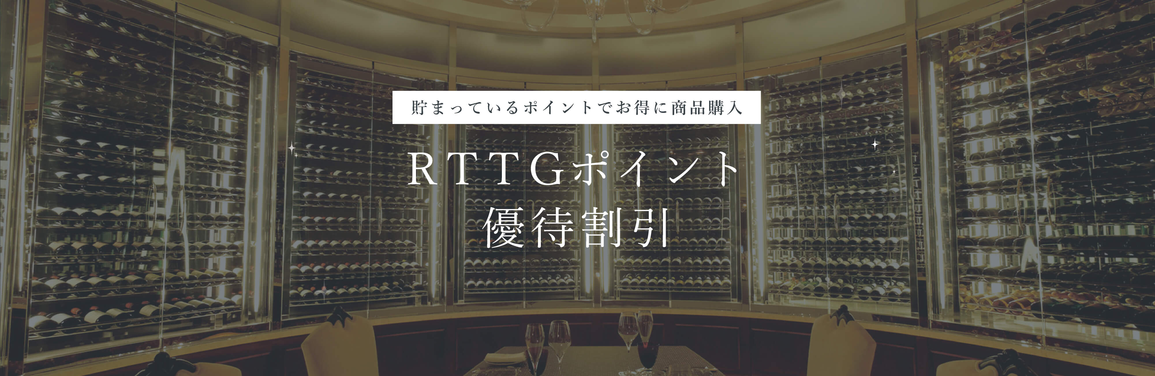 ポイント優待割引