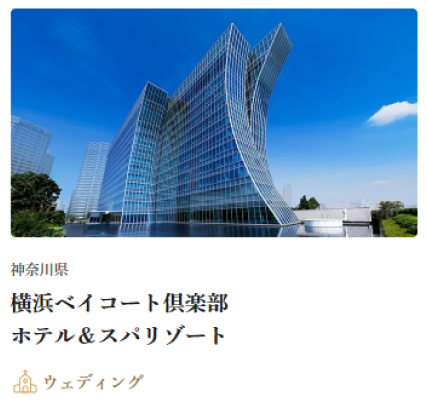 横浜ベイコート倶楽部