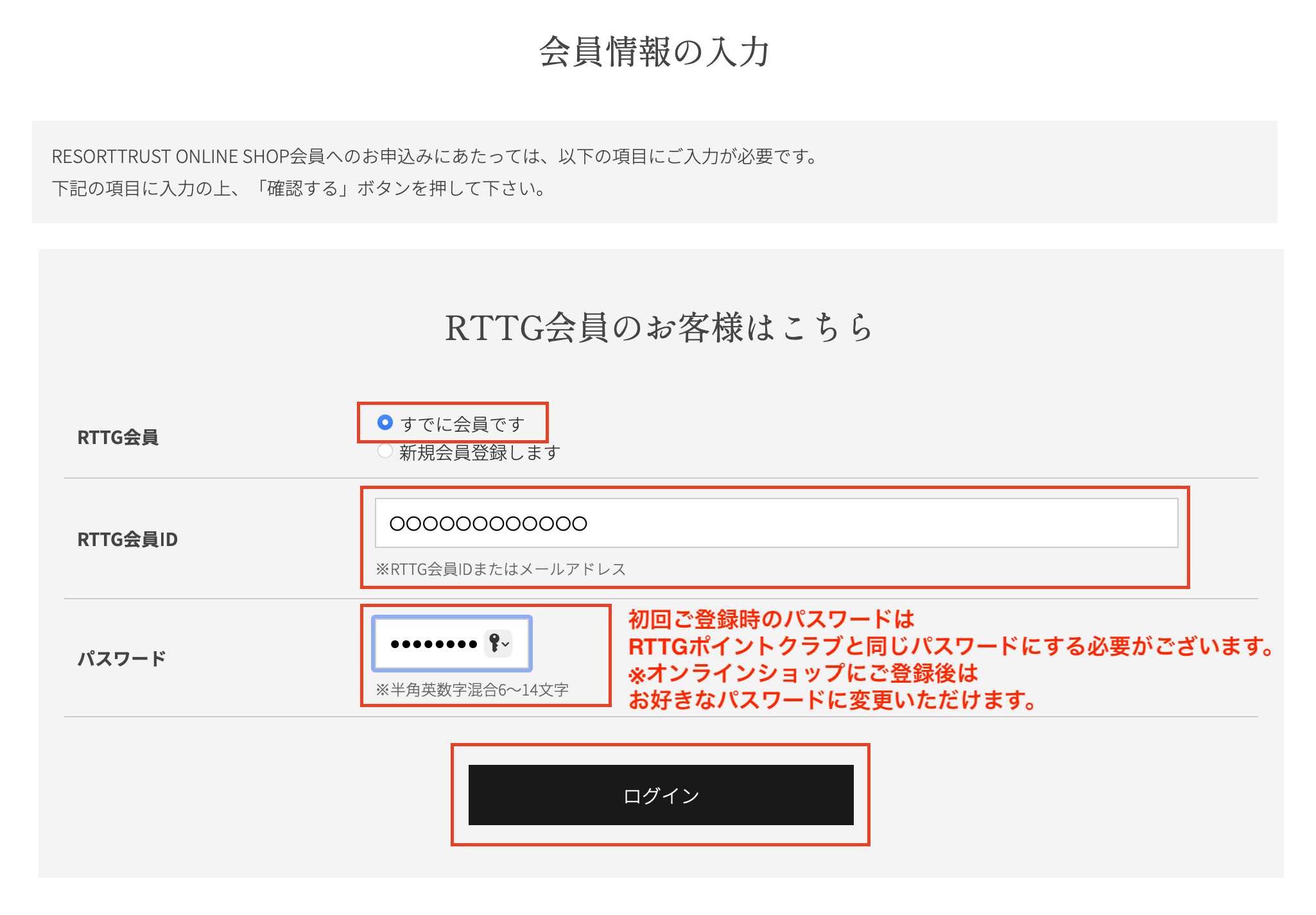 RTTGポイントクラブ】新規会員登録・初回ログイン方法のご案内