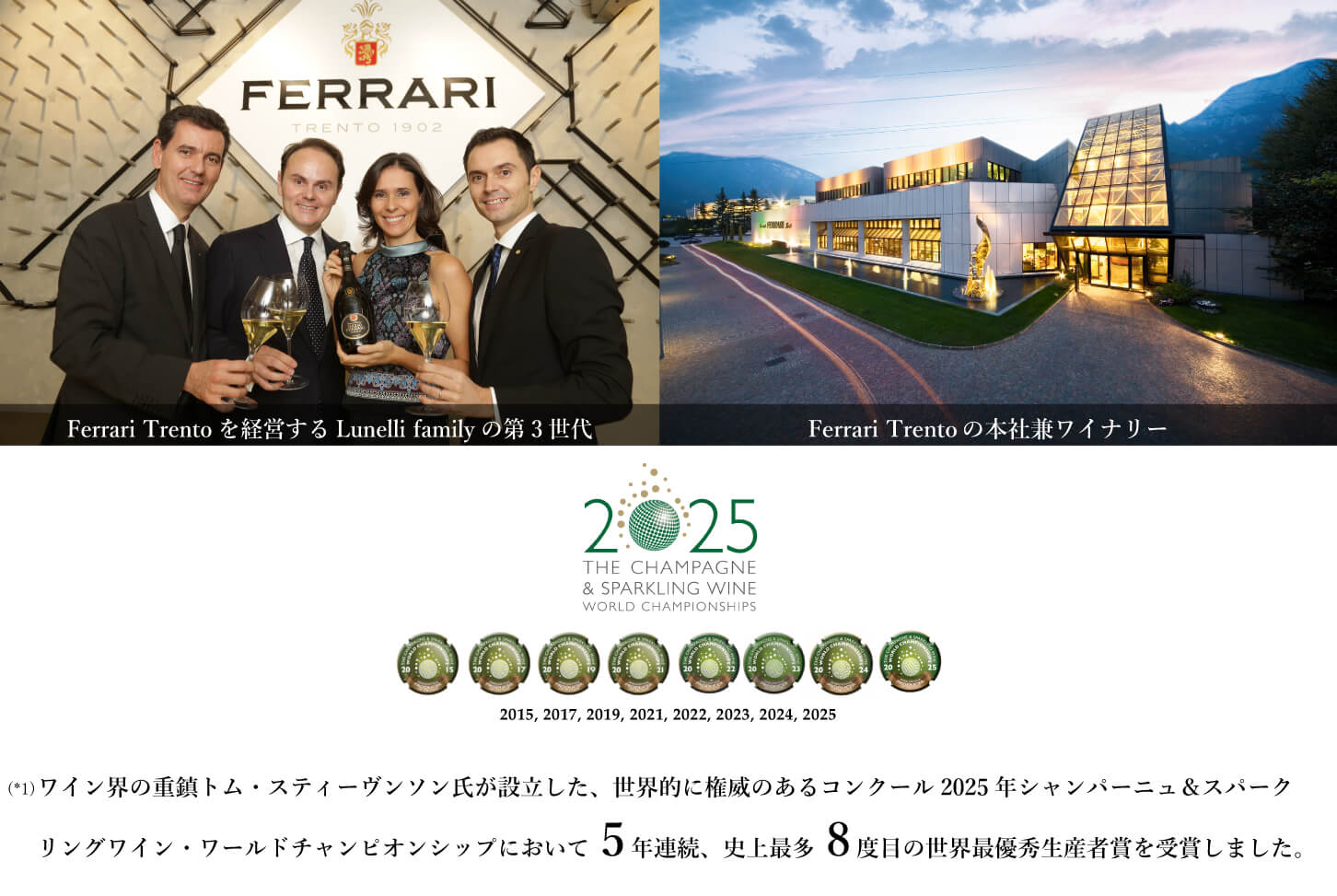 フェッラーリ・ブリュット