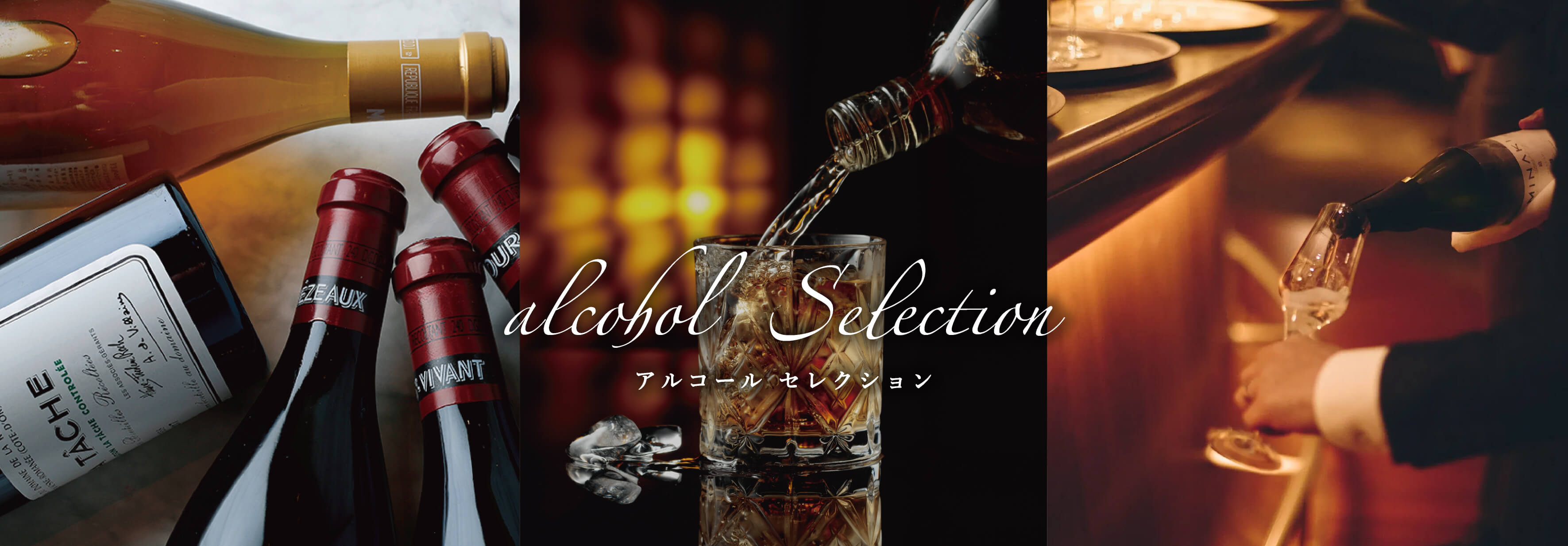 アルコール特集