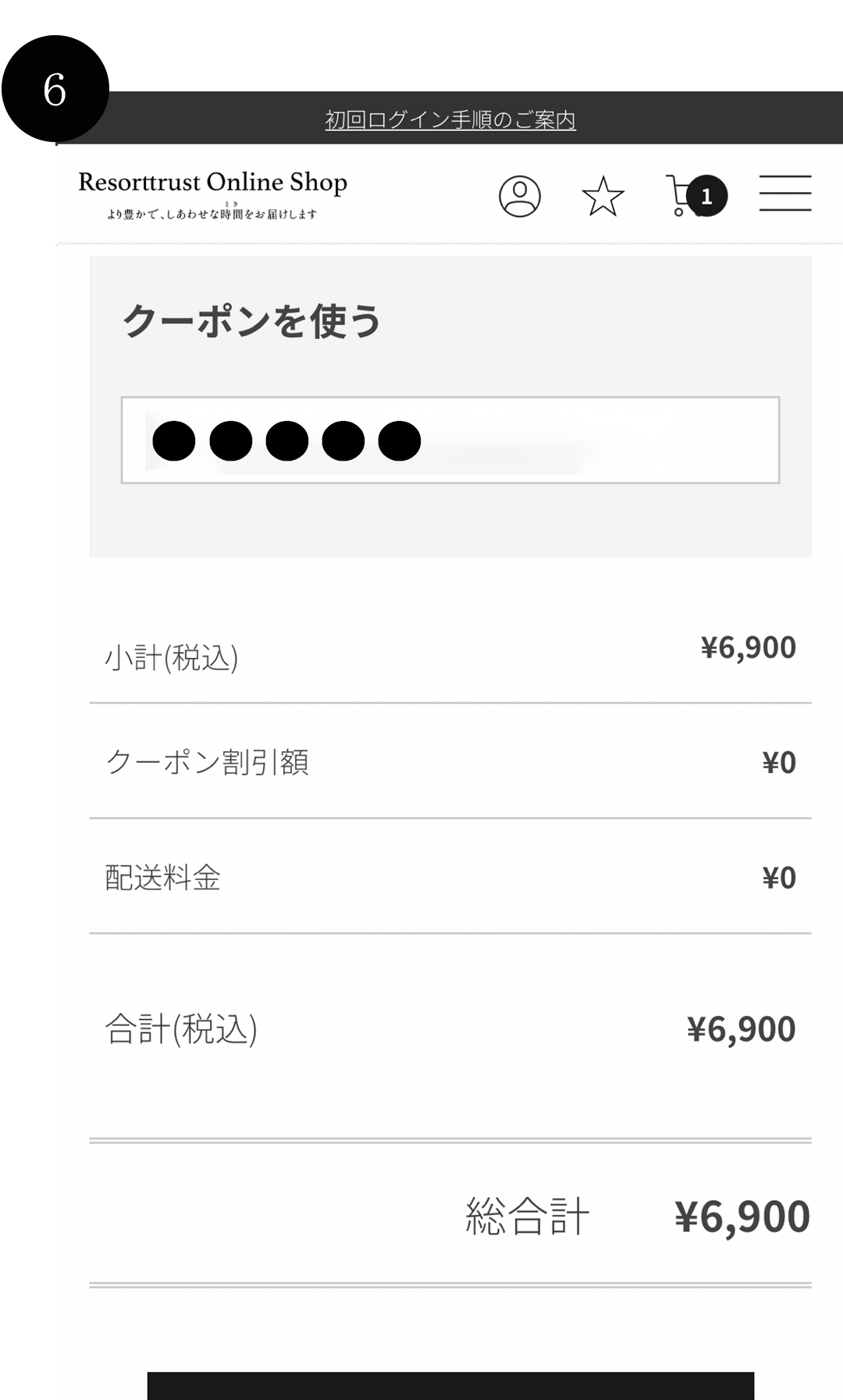 オンラインショップ会員連携者対象クーポンのご案内