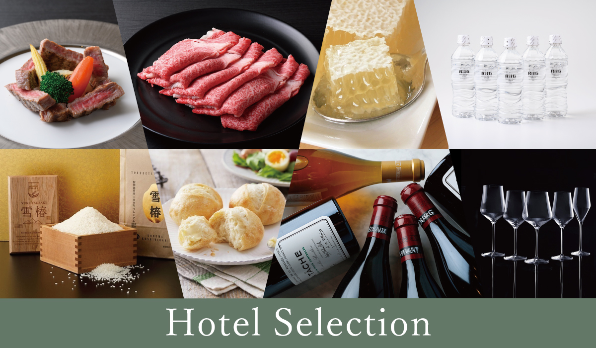 ホテルセレクション
