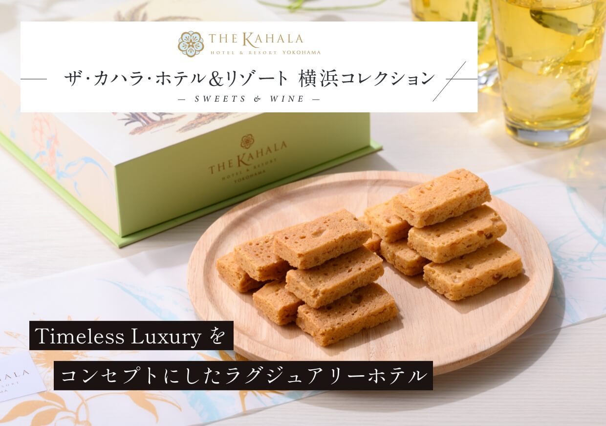 Timeless Luxury をコンセプトにしたラグジュアリーホテル