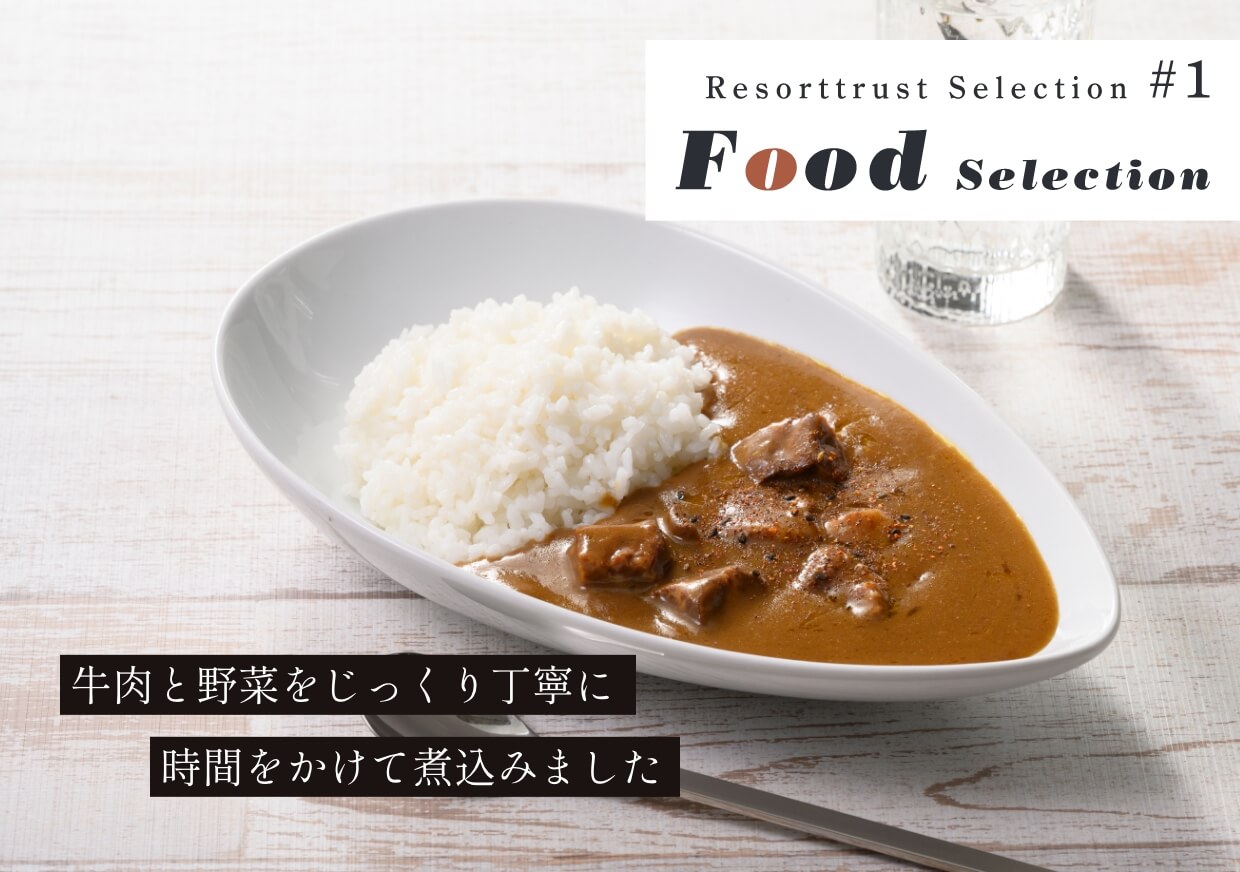 牛肉と野菜をじっくり丁寧に時間をかけて煮込みました