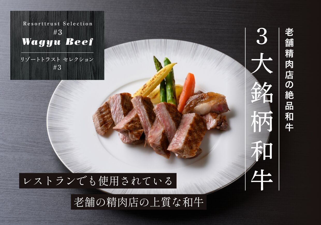 レストランでも使用されている老舗の精肉店の上質な和牛
