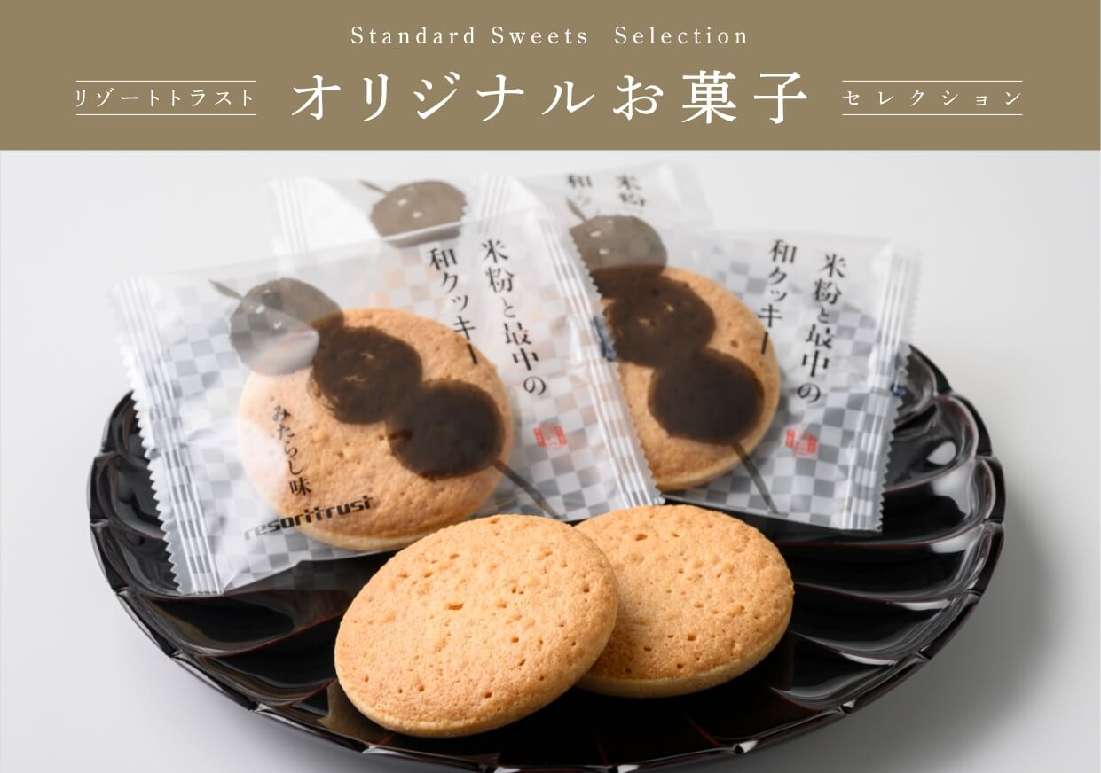 オリジナルお菓子