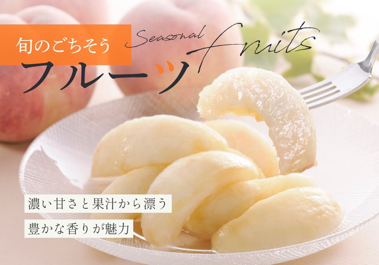 濃い甘さと果汁から漂う豊かな香りが魅力 旬のごちそうフルーツ