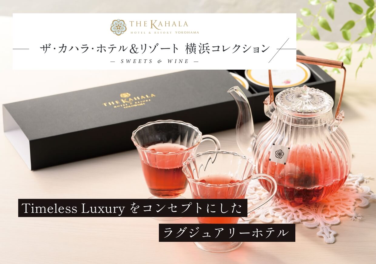 Timeless Luxury をコンセプトにしたラグジュアリーホテル