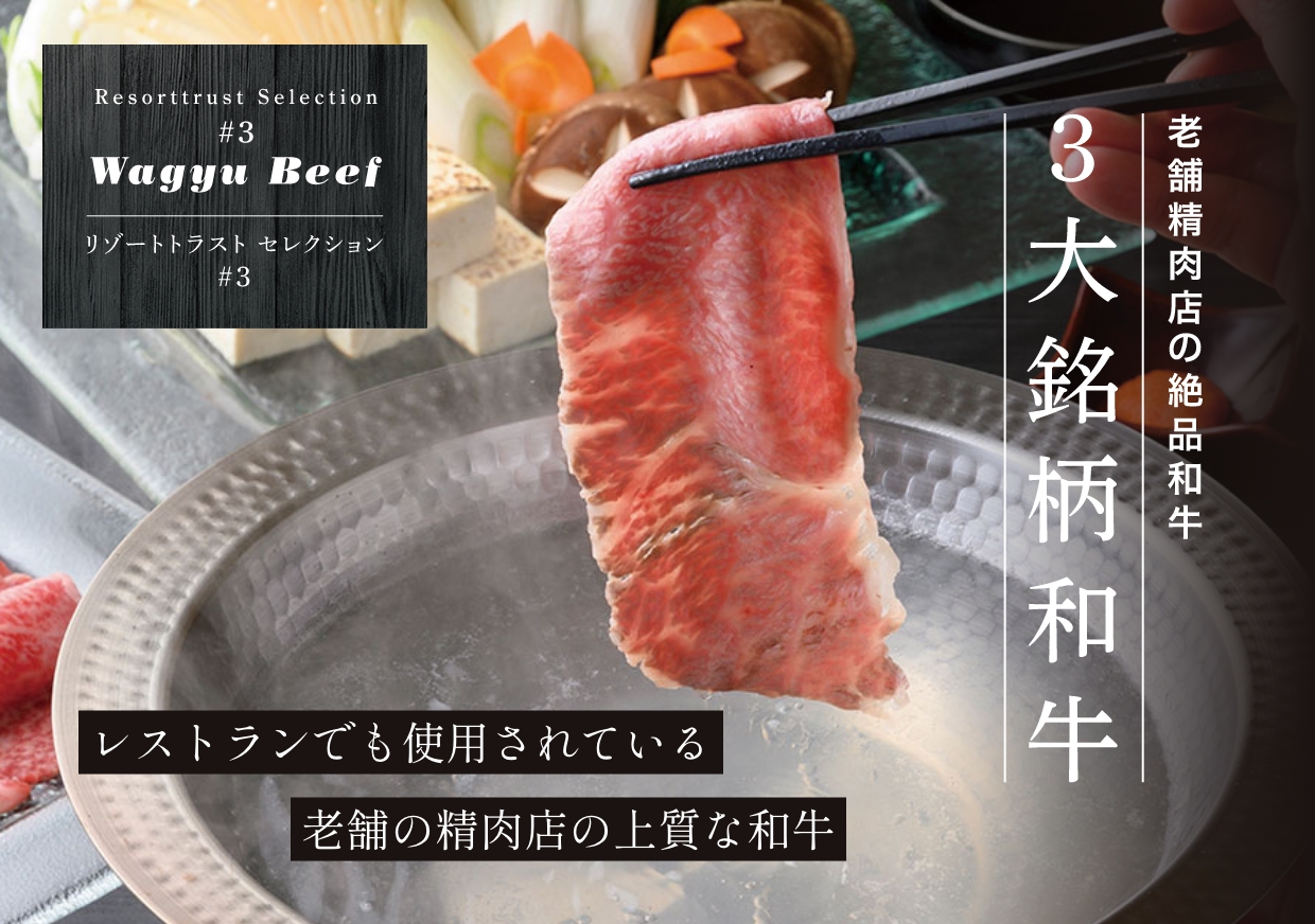 レストランでも使用されている老舗の精肉店の上質な和牛