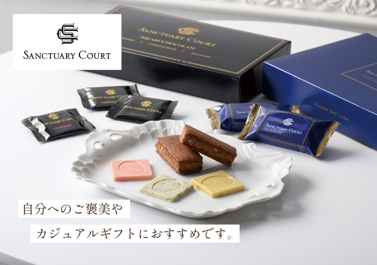 自分へのご褒美やカジュアルギフトにおすすめです。