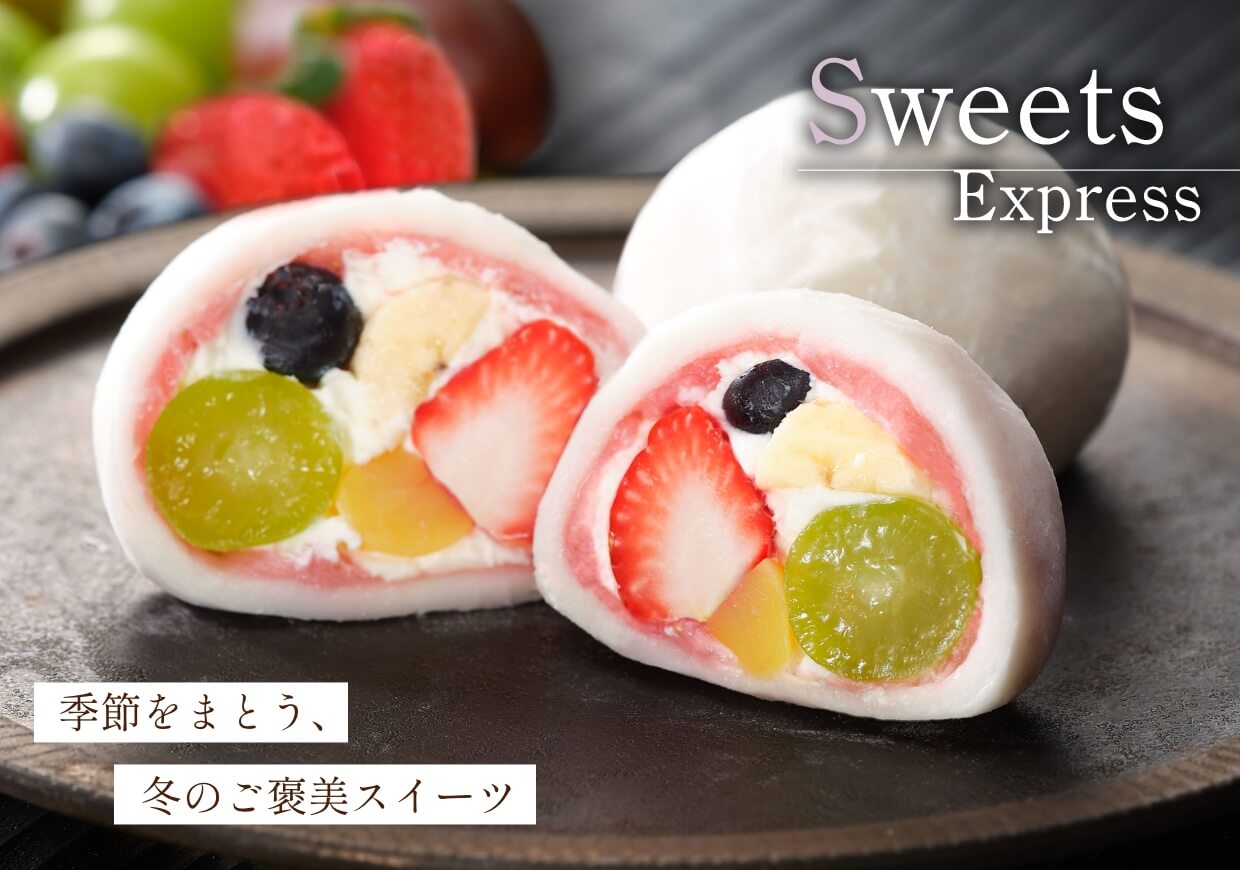 季節をまとう、冬のご褒美スイーツ