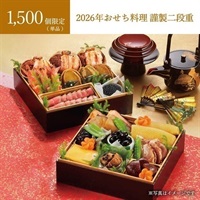 【数量限定】＜リゾートトラスト＞2026年おせち料理 謹製二段重
