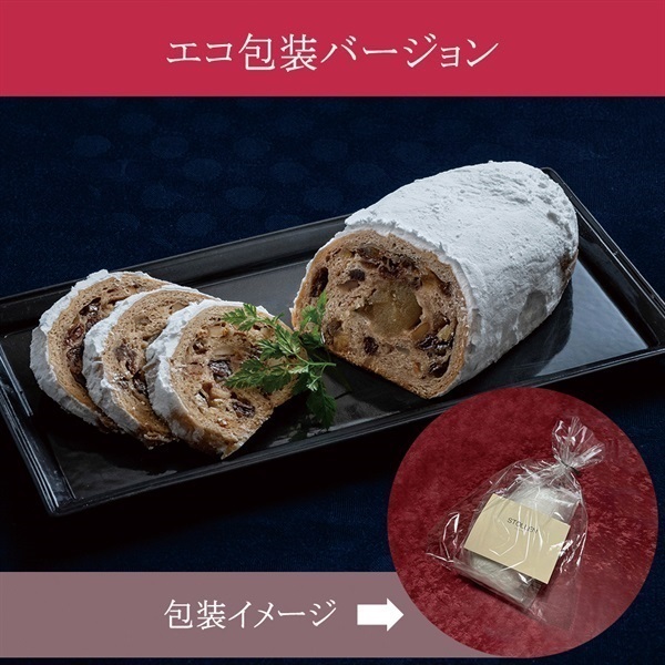 【数量限定】＜リゾートトラスト＞オリジナルシュトーレン【ECO包装バージョン】