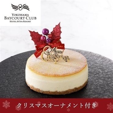 ＜横浜ベイコート倶楽部＞プレミアムガトーフロマージュ（クリスマスオーナメント付き）