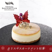＜横浜ベイコート倶楽部＞プレミアムガトーフロマージュ（クリスマスオーナメント付き）