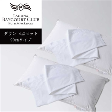 ＜ラグーナベイコート倶楽部＞オリジナルピロー(ダウン) ＆ケース4点セット【90㎝】