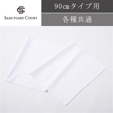 ＜サンクチュアリコート＞オリジナルピローケース
