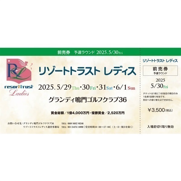 2 0 2 5 . 5 / 3 0 （金）リゾートトラスト レディス前売券【 2 日 目 】＜予選ラウンド＞
