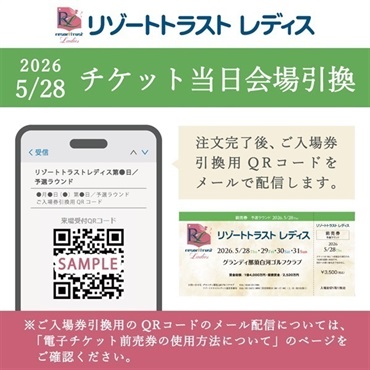 2026 . 5 / 28 （木）リゾートトラスト レディス前売券（電子チケット版）【 1 日 目 】＜予選ラウンド＞