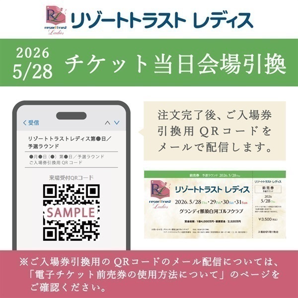 2026 . 5 / 28 （木）リゾートトラスト レディス前売券（電子チケット