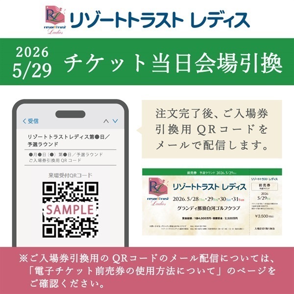 2026 . 5 / 29 （金）リゾートトラスト レディス前売券（電子チケット